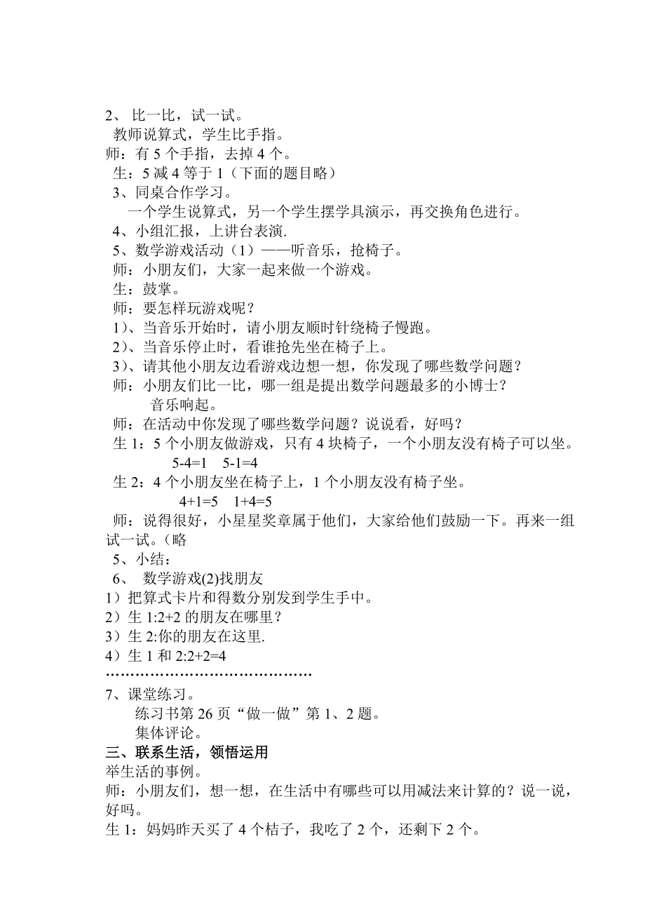 北师大版小数学《摘果子》教案.doc_第3页