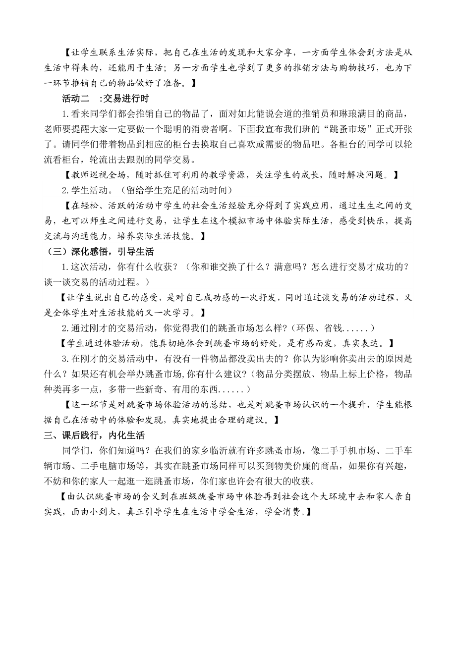 新课标教科版小学《品德与社会》四级上册《我们的跳蚤市场》教学设计.doc_第3页