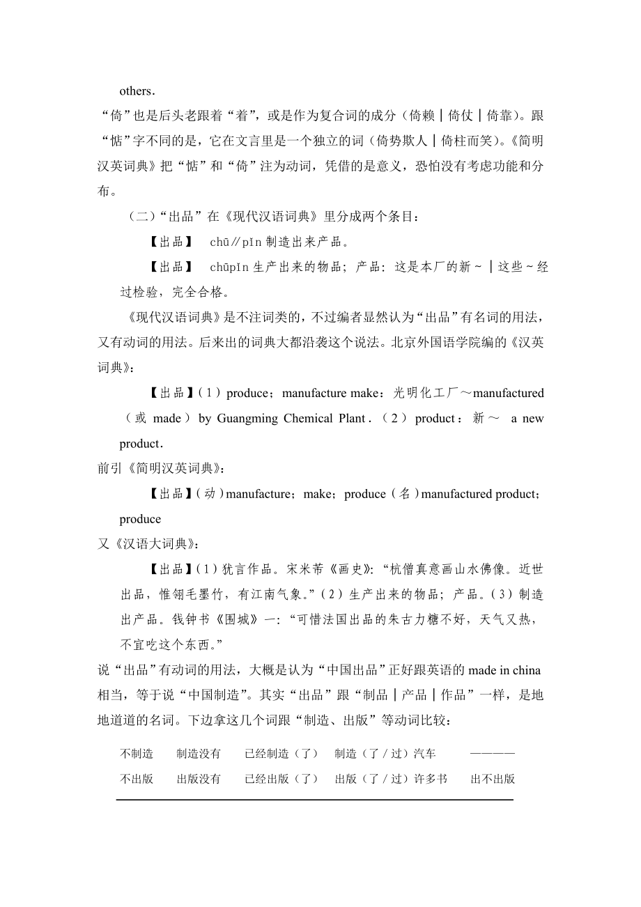 词义和词类.doc_第2页