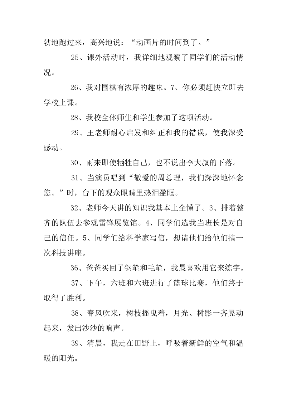 hsk改病句练习题及答案.doc_第3页