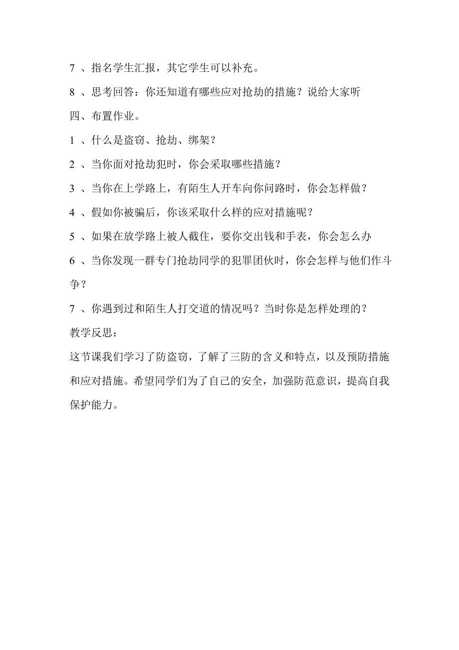 六级法制安全教育教案.doc_第2页