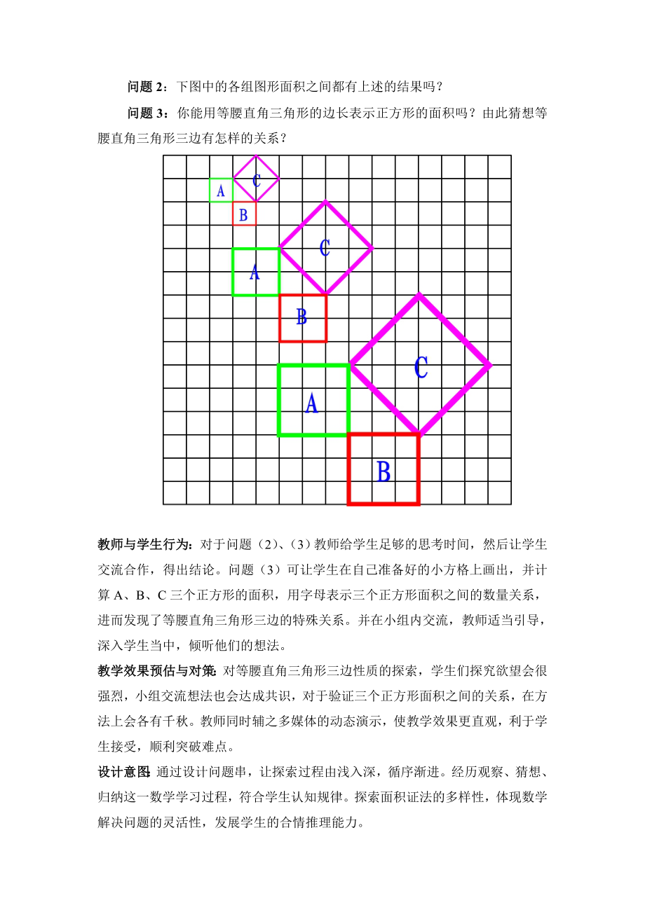 北师大版八级上册探索勾股定理教案.doc_第3页