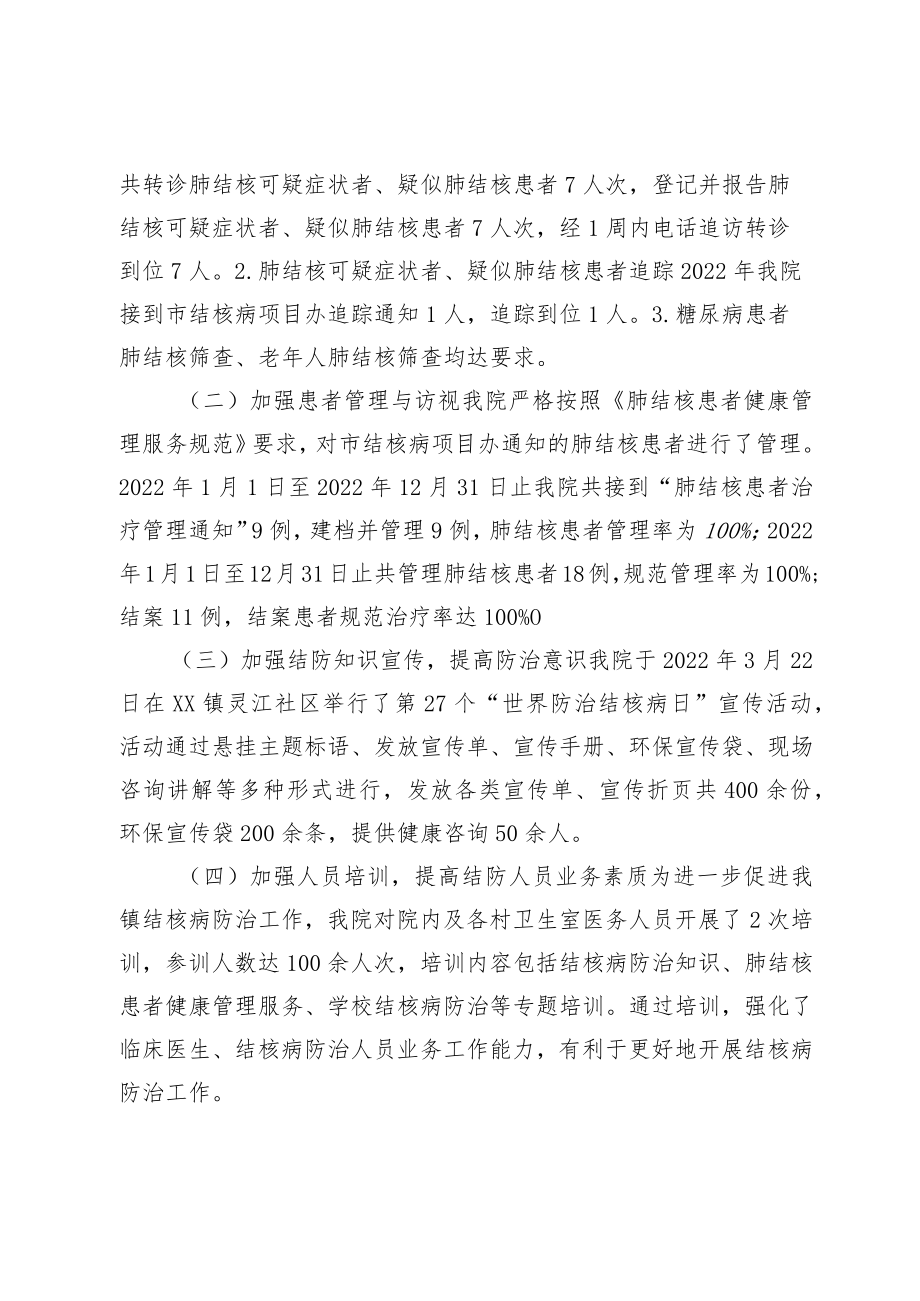 XX卫生院结核病防治工作总结.docx_第2页