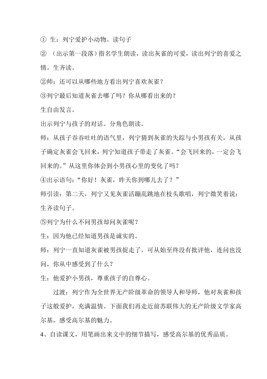 小学五级主题班会精品教案《名人故事教案》.doc_第2页