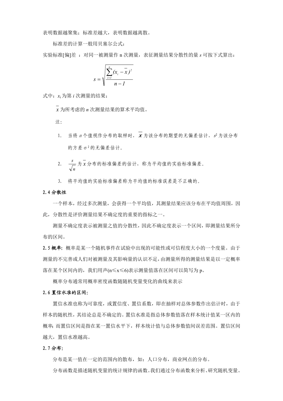 测量和测量不确定度教学讲义教案.doc_第3页