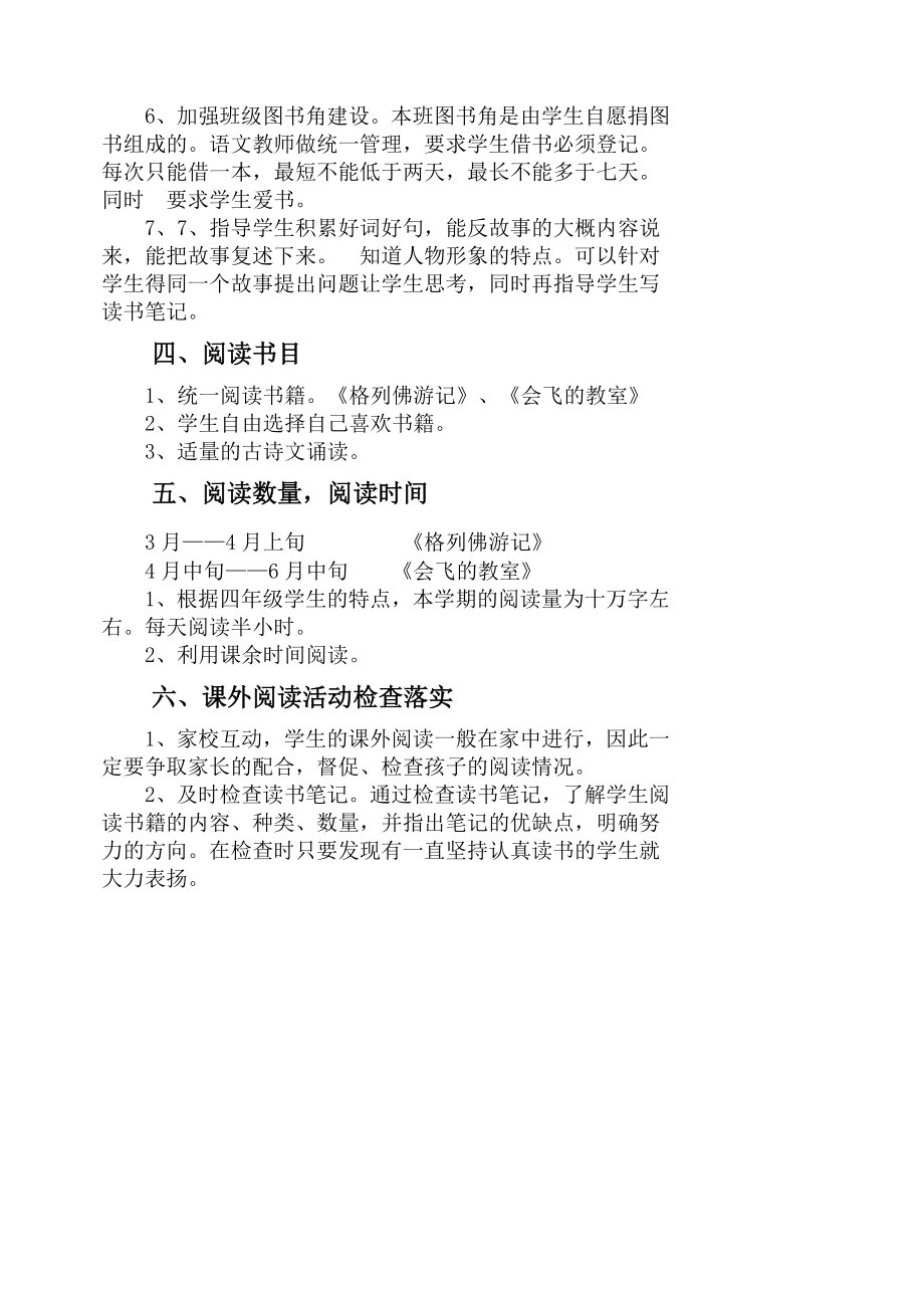 新课标小学四级语文阅读备课教案 全册.doc_第3页