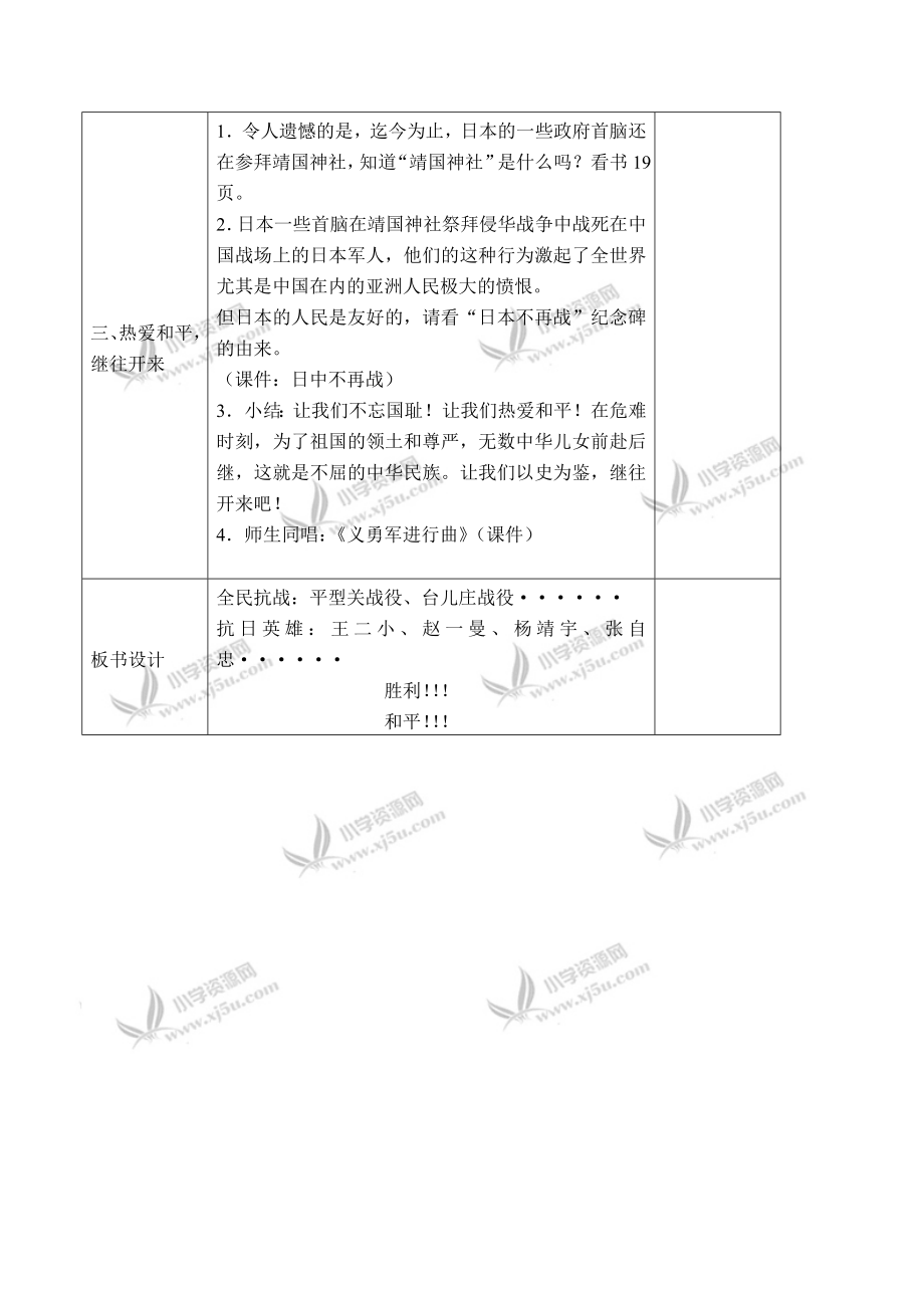 浙教版小学五级品德与社会下册教案《悲愤的吼声》.doc_第3页