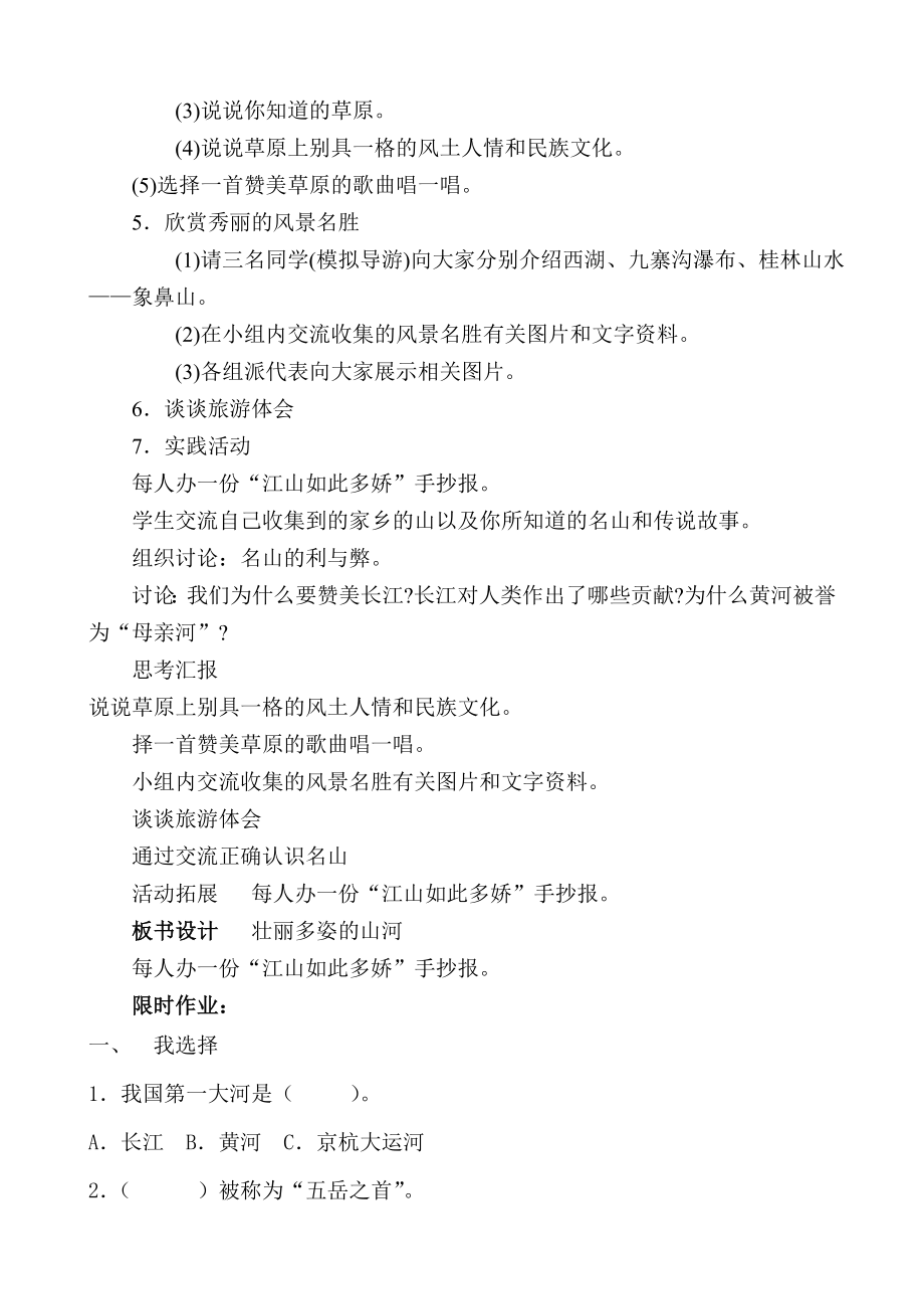 泰山版小学五级品德与社会《壮丽多姿的山河》教案.doc_第3页