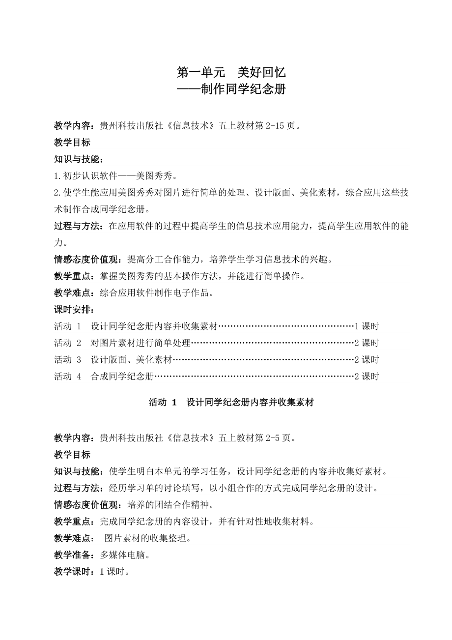 五级上册信息技术(贵州版)教案表格.doc_第3页