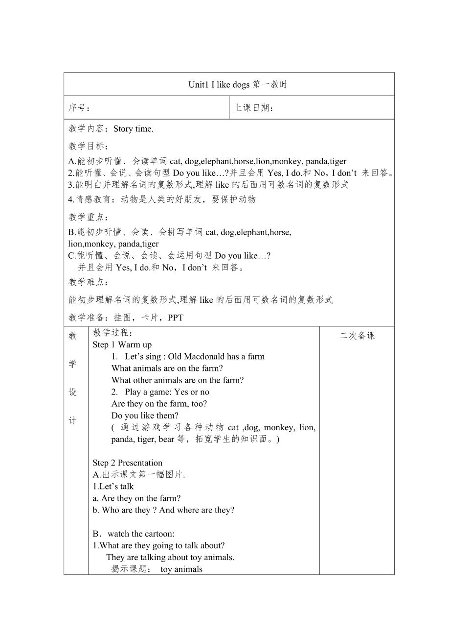 江苏省译林版小学英语四级上册全册教案【精品教案】.doc_第1页