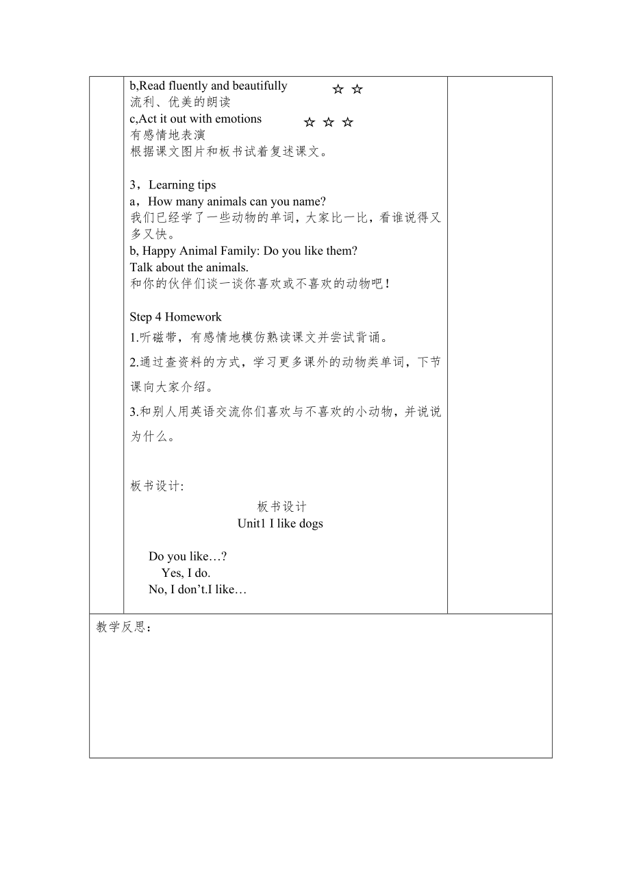 江苏省译林版小学英语四级上册全册教案【精品教案】.doc_第3页