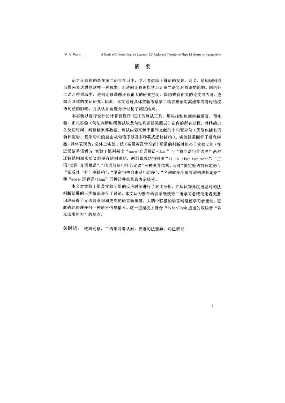中国英语学习者汉语句法的二语逆向迁移研究.doc_第1页