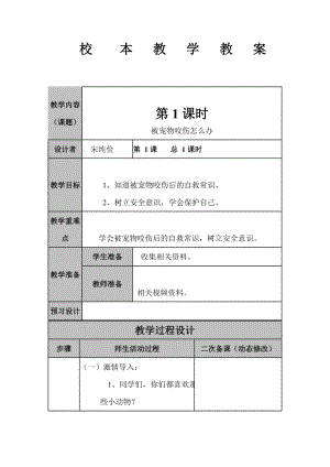 小学三级校本教案.doc