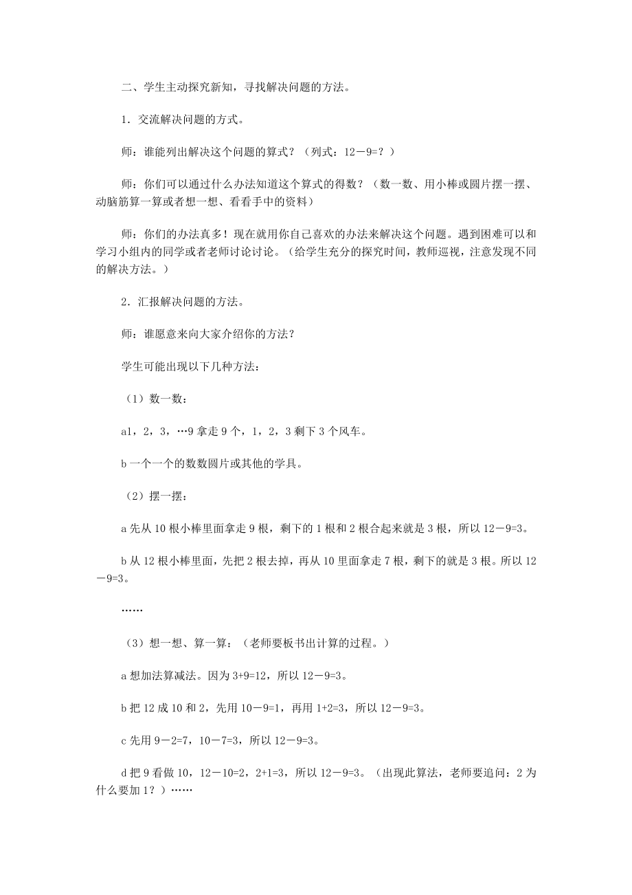 十几减九教案人教版小学数学一级下册.doc_第2页