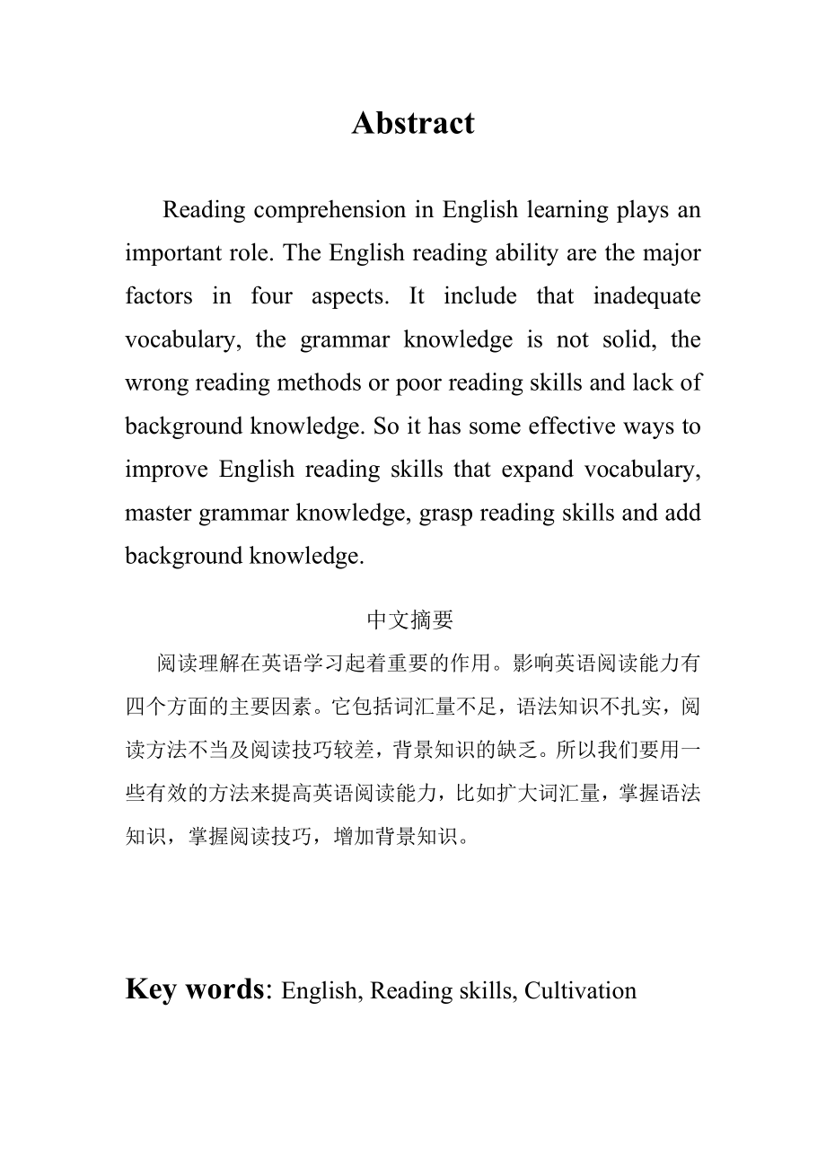 论英语阅读能力.doc_第3页
