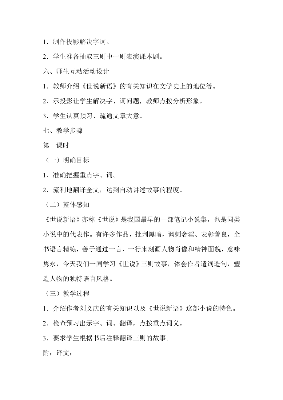 新课标人教版初中语文七级上册25《世说新语》精品教案.doc_第2页