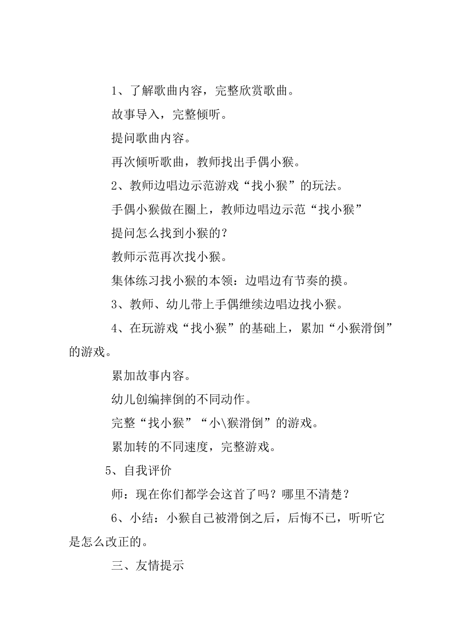 小小猴真淘气大班音乐教案反思.doc_第2页