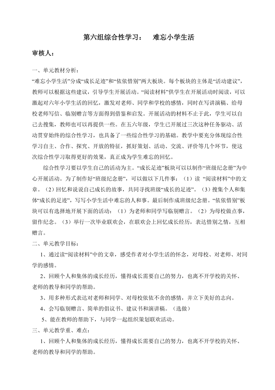 人教版小学语文六级下册第六组综合性学习教案.doc_第1页