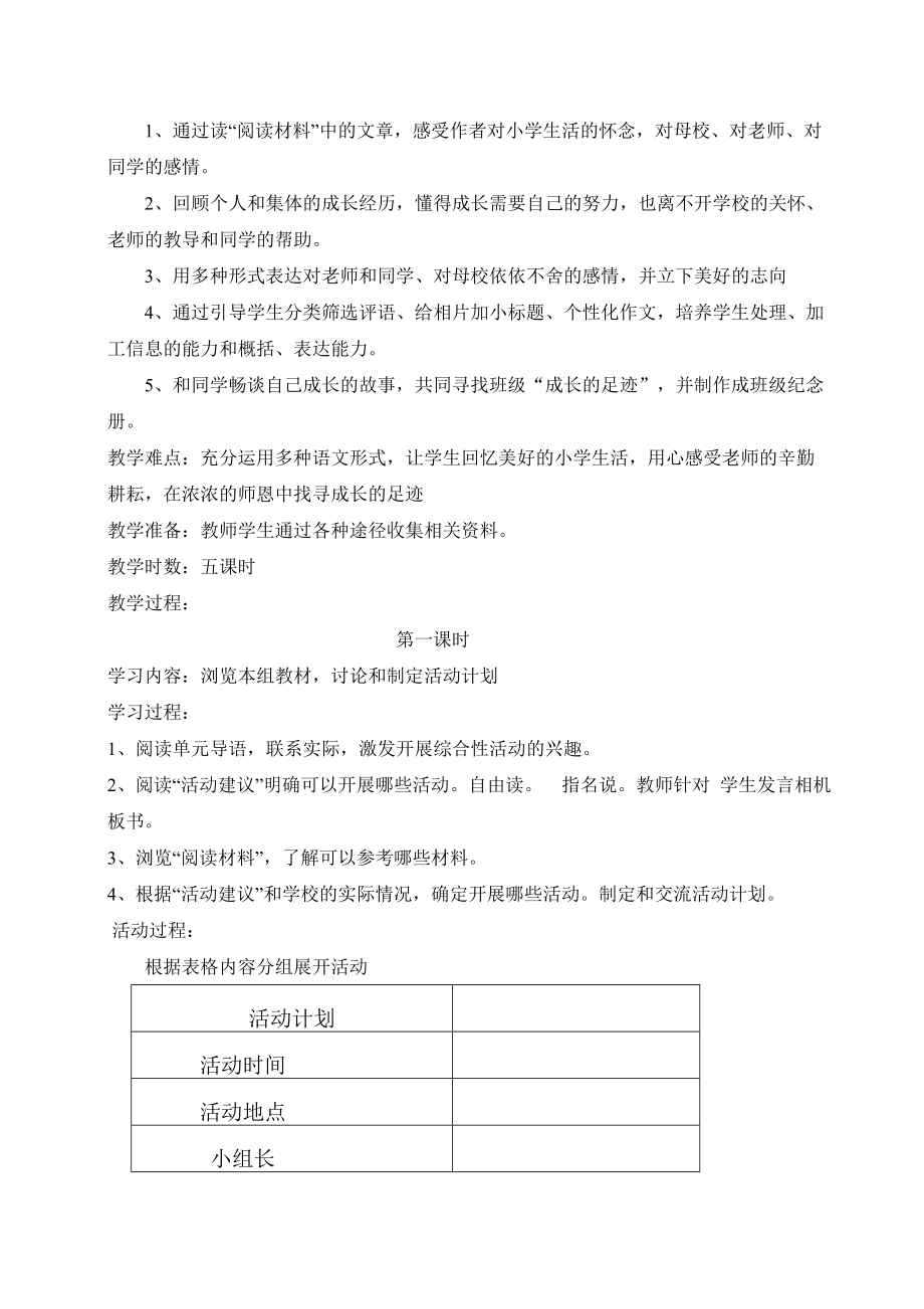 人教版小学语文六级下册第六组综合性学习教案.doc_第3页