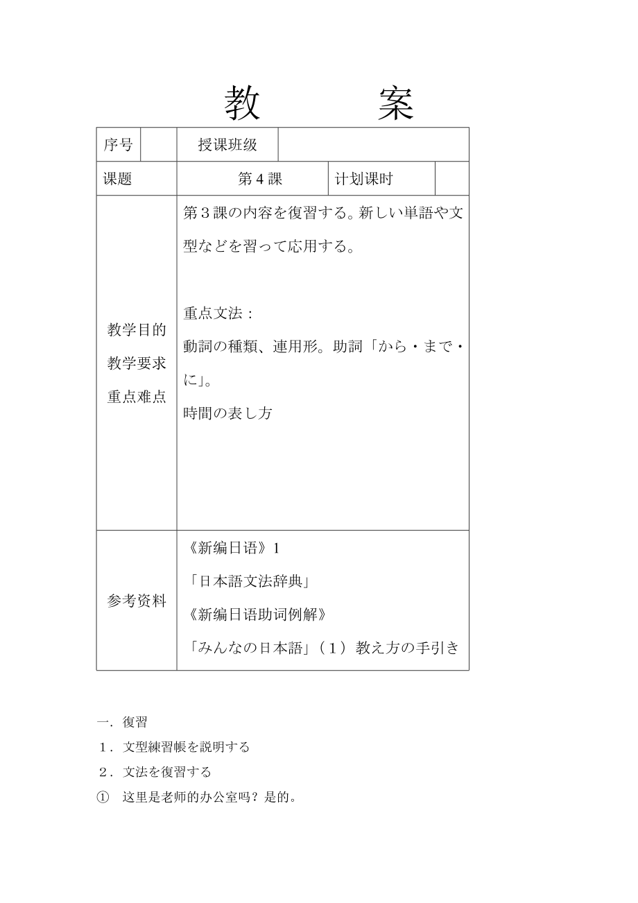 大家日本语第4课教案.doc_第1页