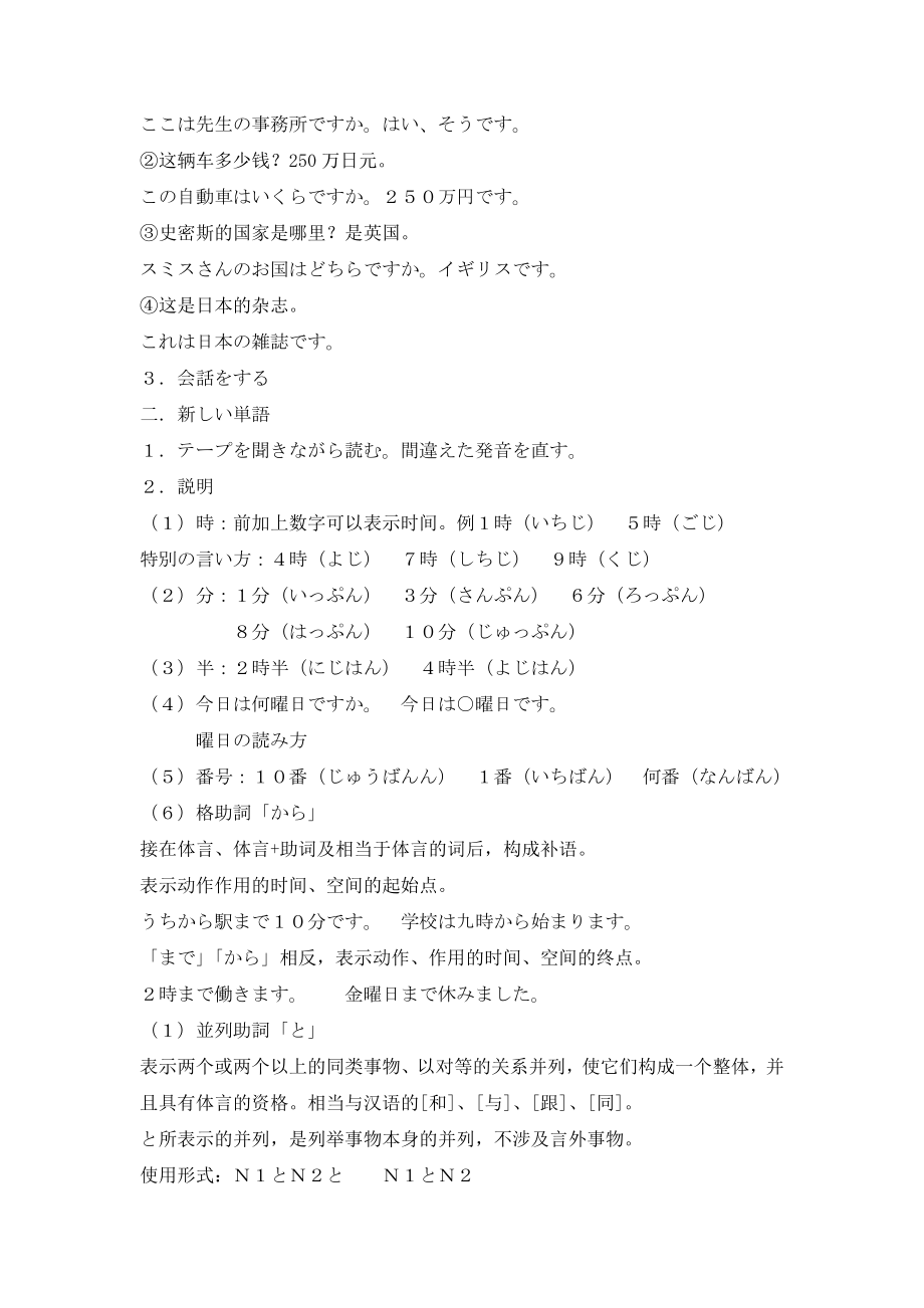 大家日本语第4课教案.doc_第2页