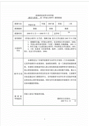 《学前心理学》课程教案.doc