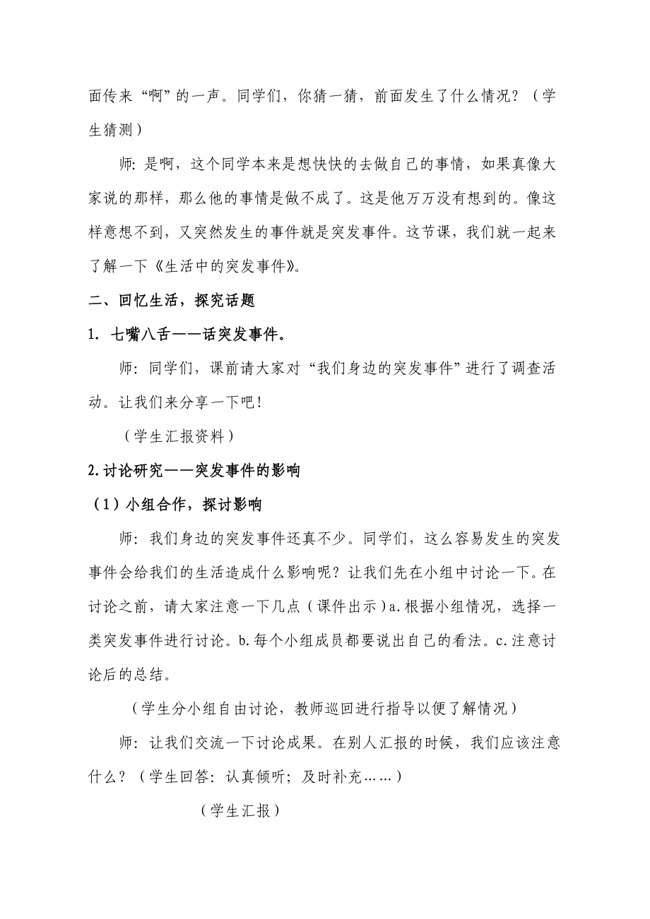 山东人民版小学四级品德与社会上册《生活中的突发事件》教学设计.doc_第2页