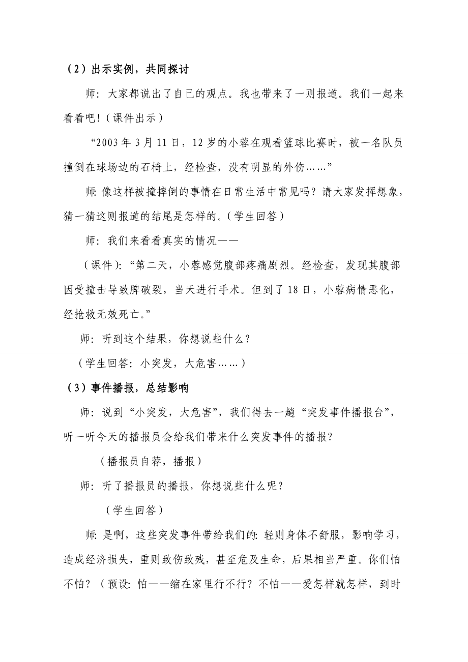 山东人民版小学四级品德与社会上册《生活中的突发事件》教学设计.doc_第3页