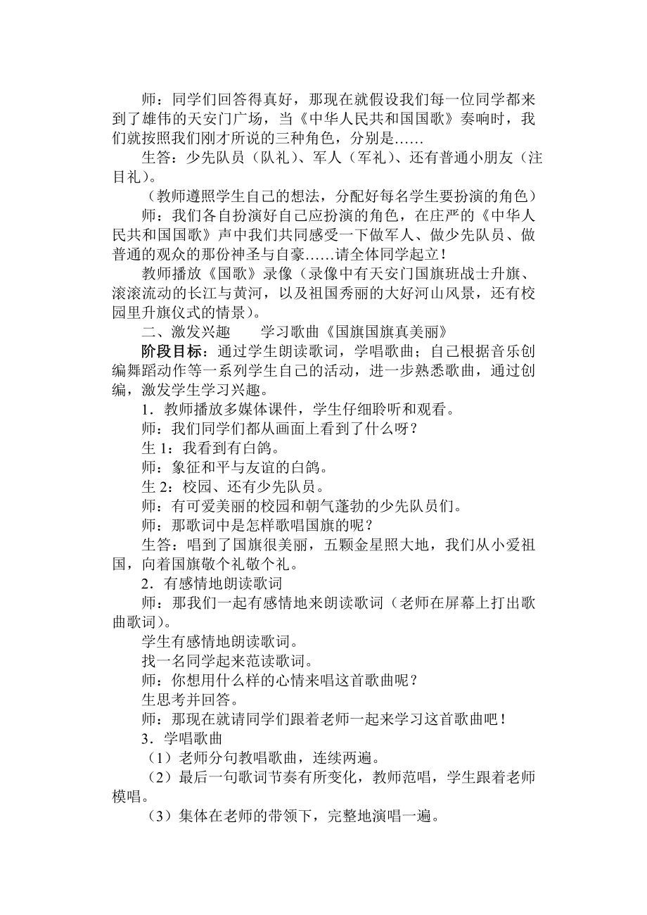 人教版小学一级下册音乐教案.doc_第3页