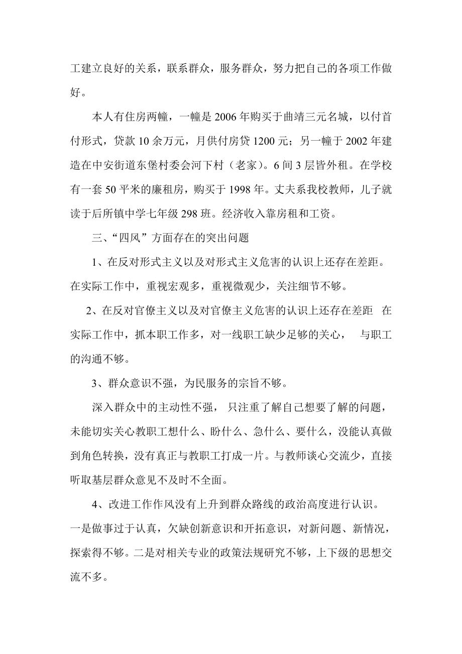 四风问题个人对照检查材料.doc_第2页