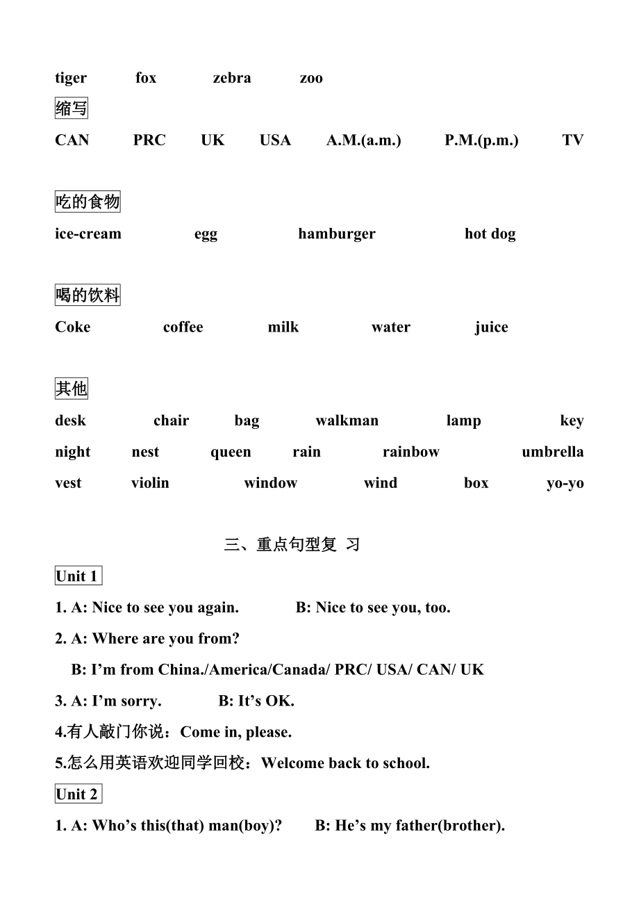 人教版小学三级英语下册重难点单词及语句[整理版].doc_第2页