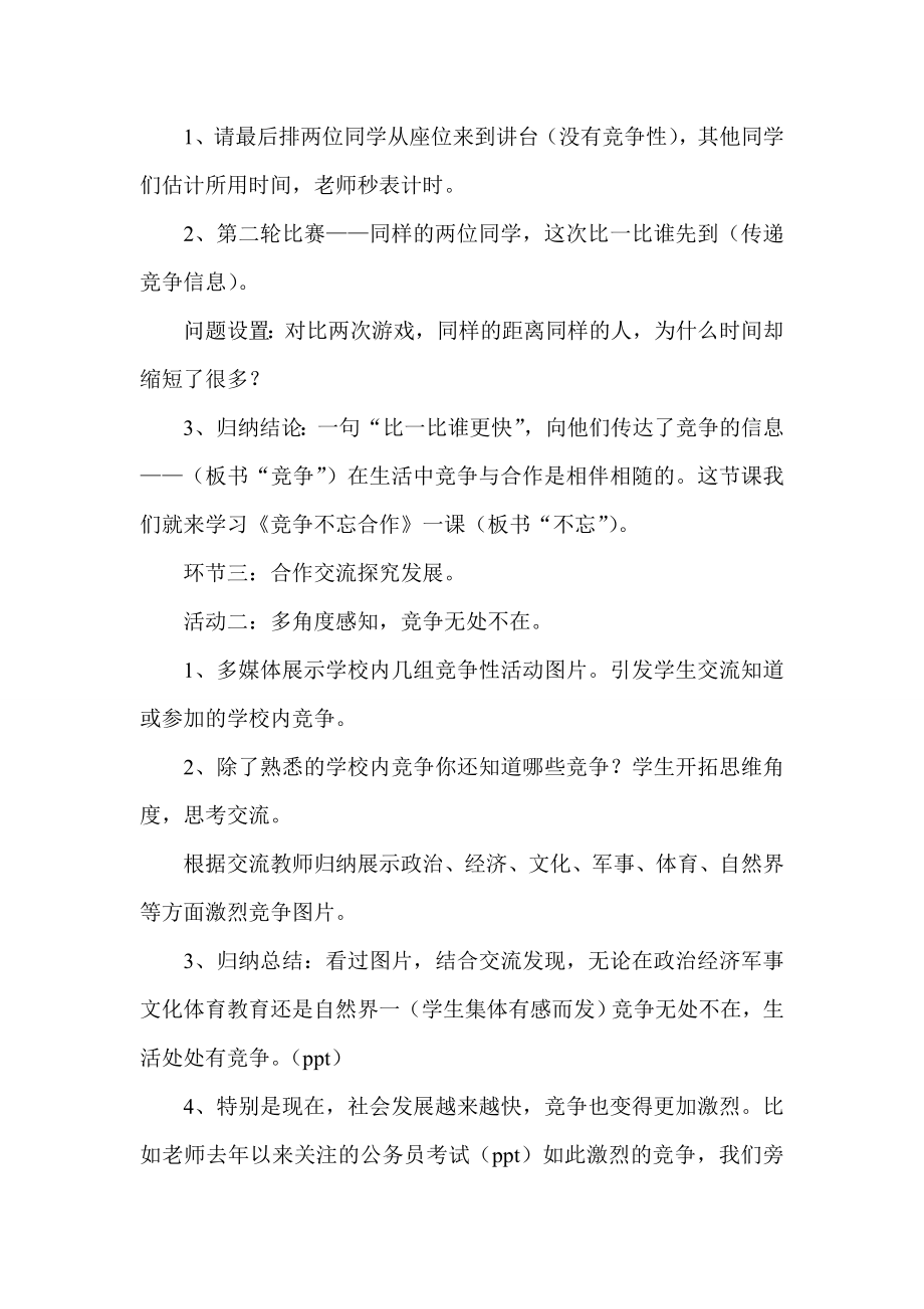 竞争不忘合作 教学教案设计.doc_第2页