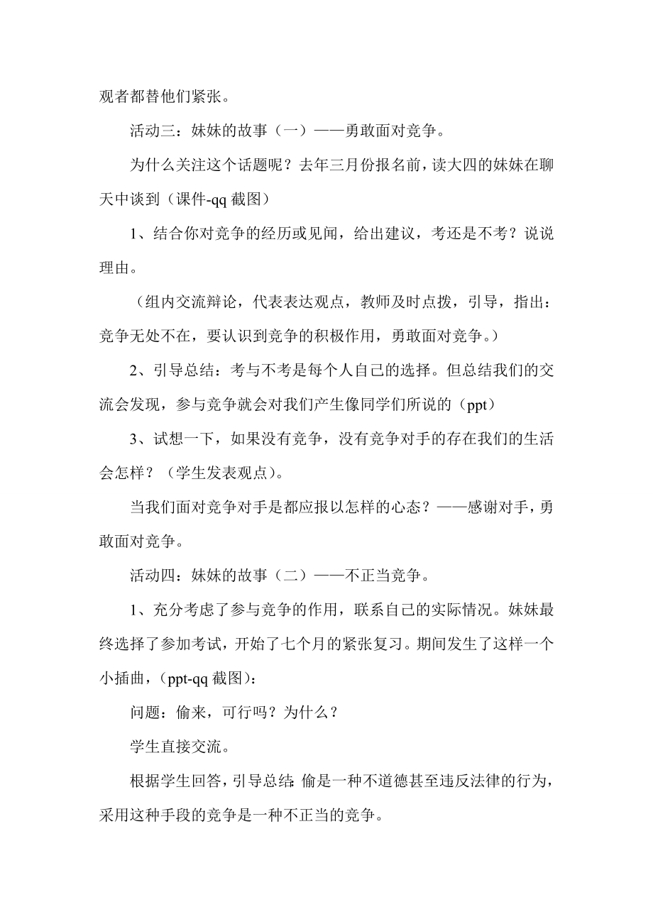 竞争不忘合作 教学教案设计.doc_第3页