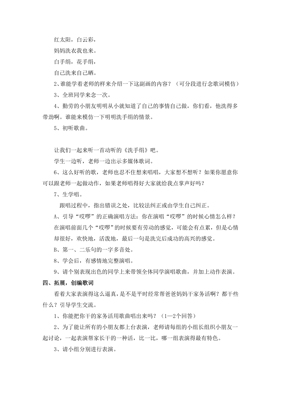 新课标人音版小学音乐一级上册《洗手绢》教学设计.doc_第2页