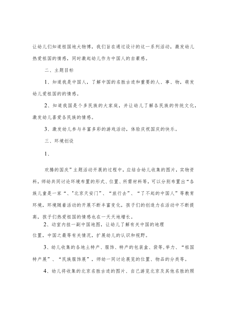 幼儿园国庆节活动方案5篇.docx_第2页