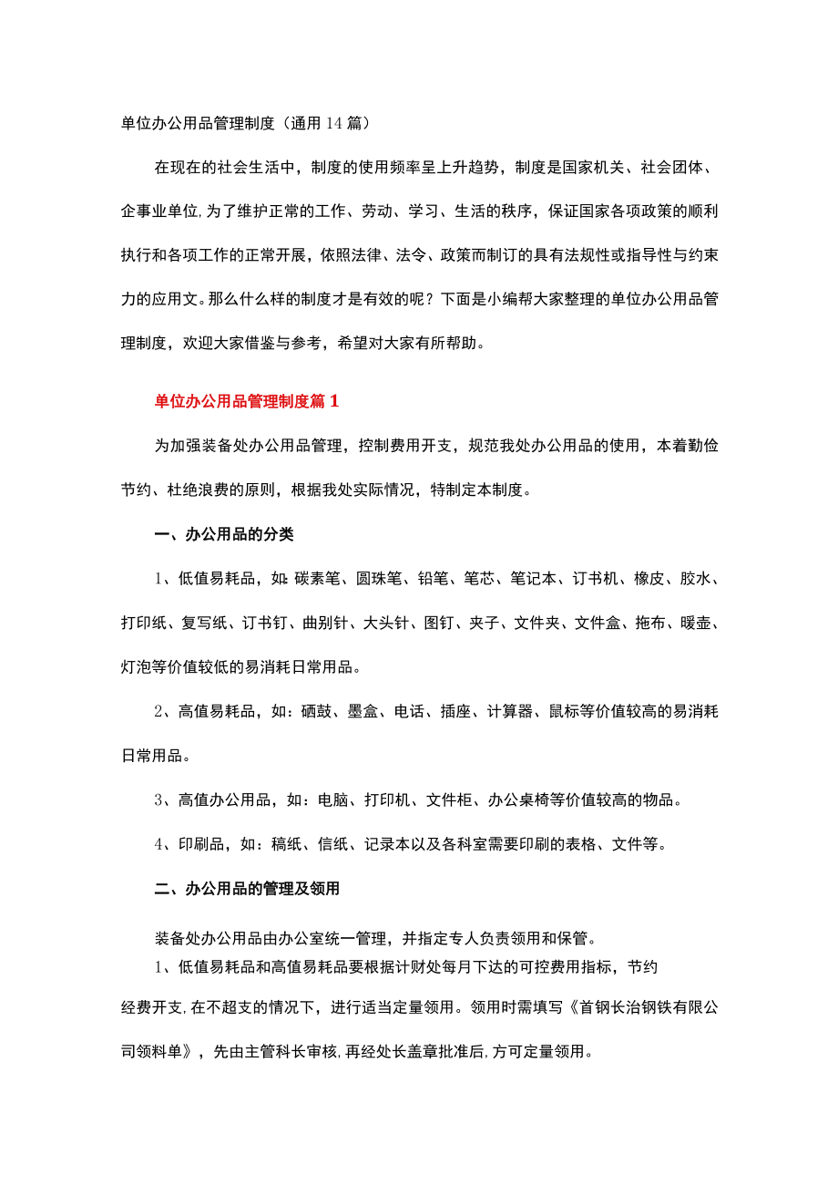 单位办公用品管理制度.docx_第1页