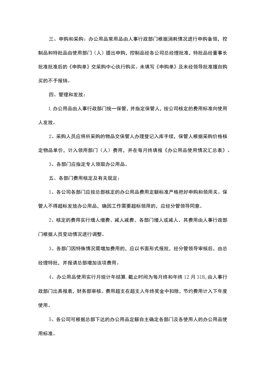 单位办公用品管理制度.docx_第3页