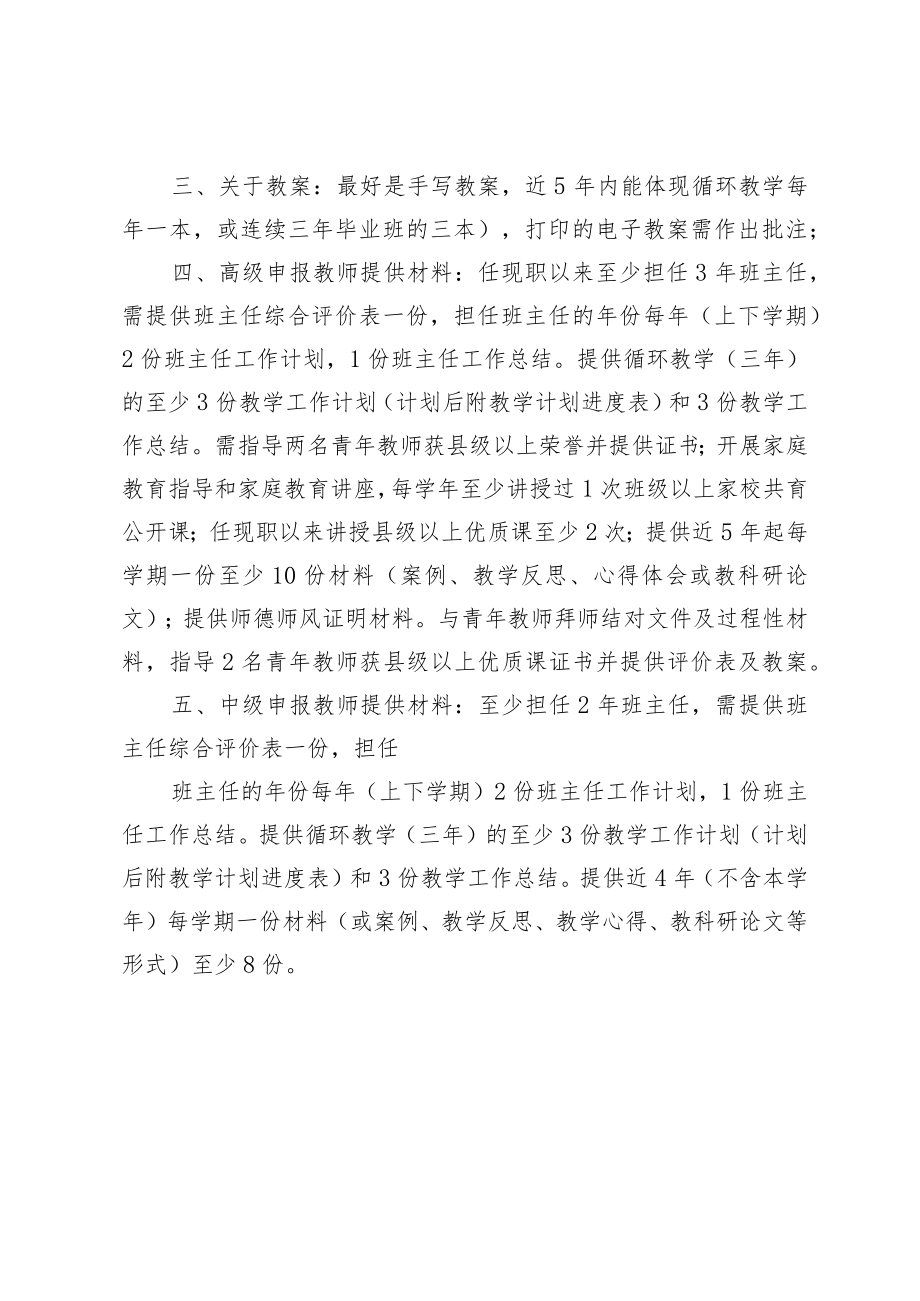 关于河南省中小学职称评审一些注意事项.docx_第2页