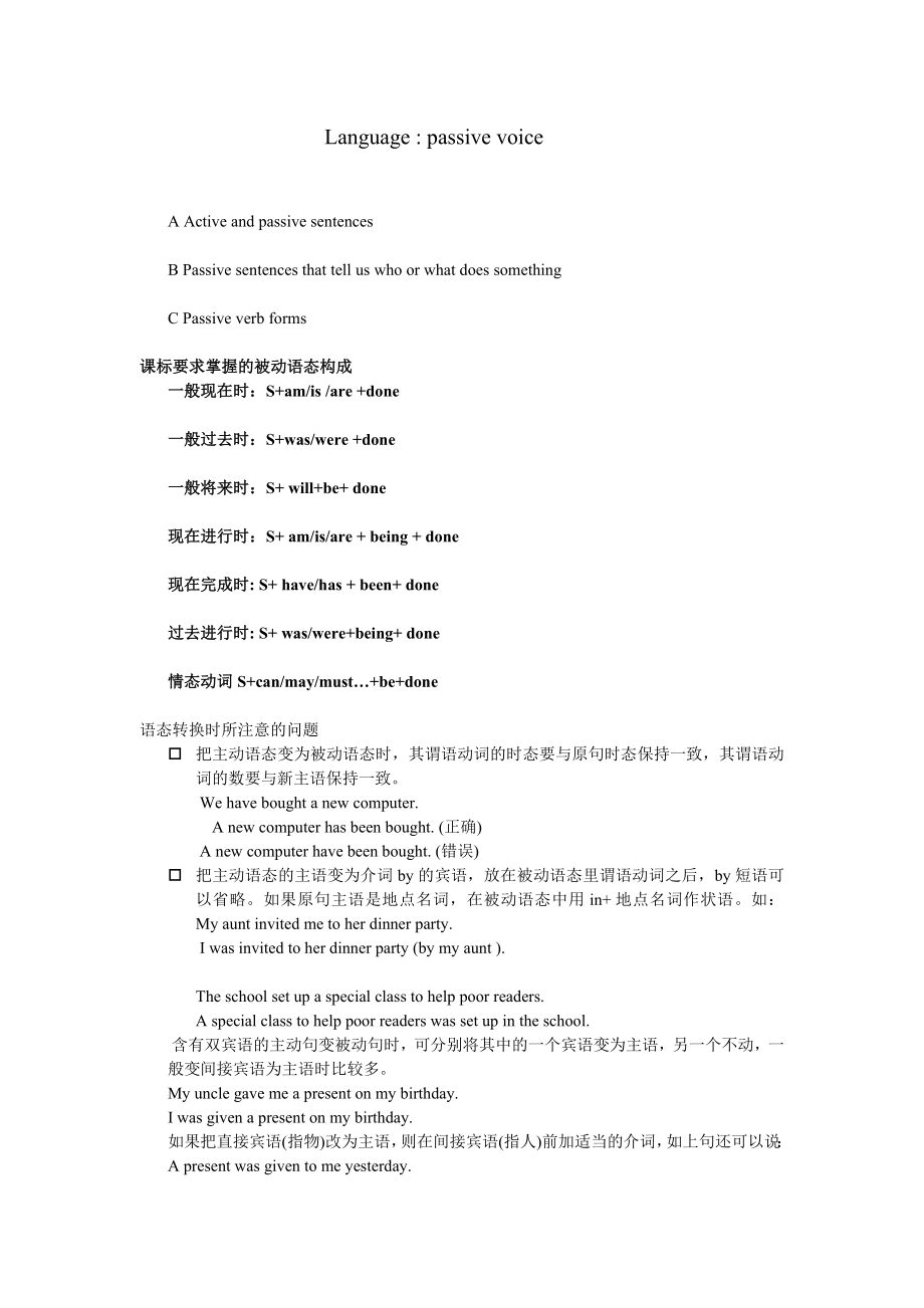 上海版牛津初中英语9 A chapter4（被动语态）.doc_第1页