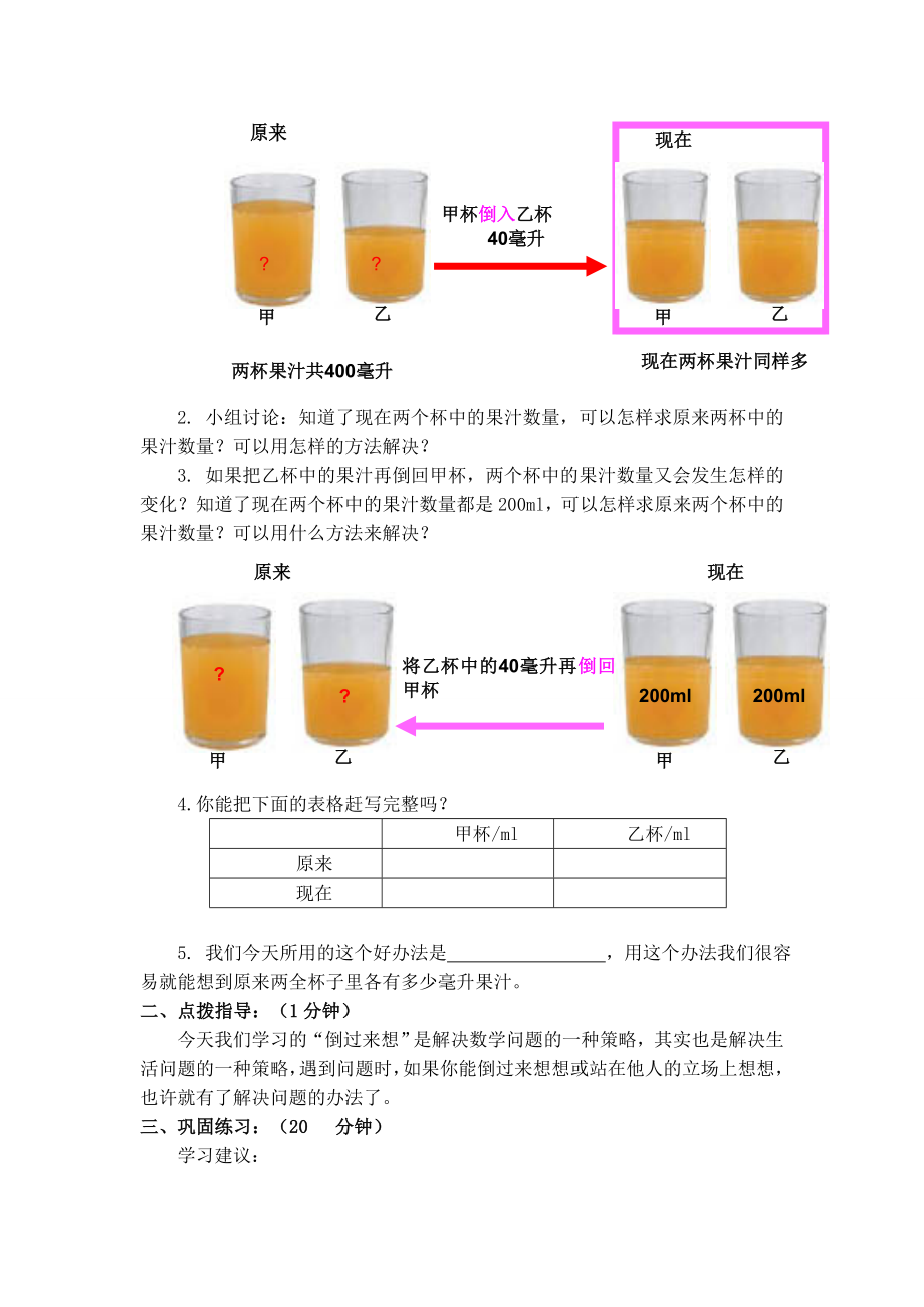 [五级数学]苏教版五级数学下册教案 解决问题的策略.doc_第2页