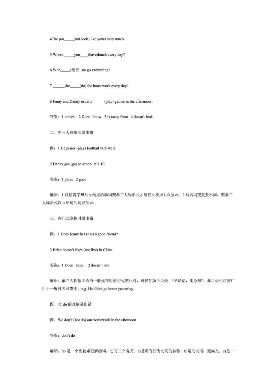 初中英语基础语法.doc_第3页
