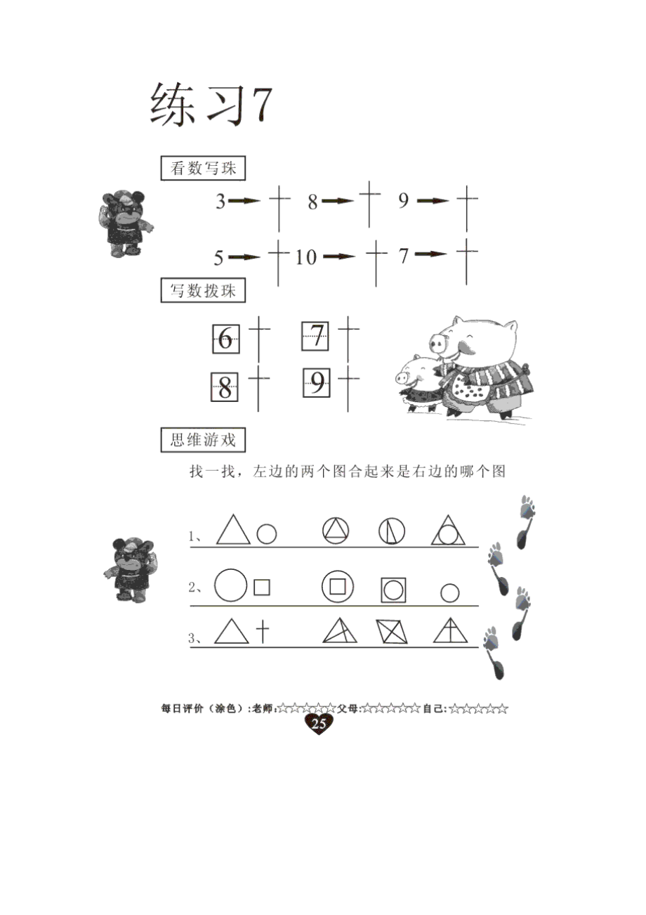 神童珠心算 教材.doc_第3页