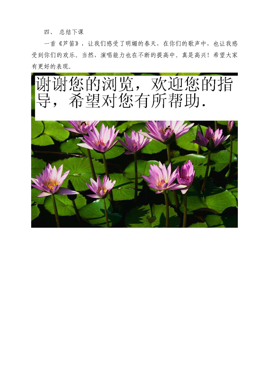 苏教版三级音乐下册　唱：芦笛.doc_第3页