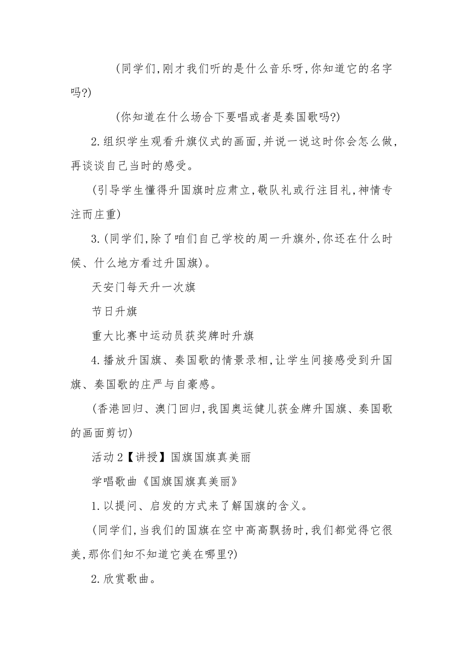 一级上册音乐全册(西师版)教案.doc_第2页