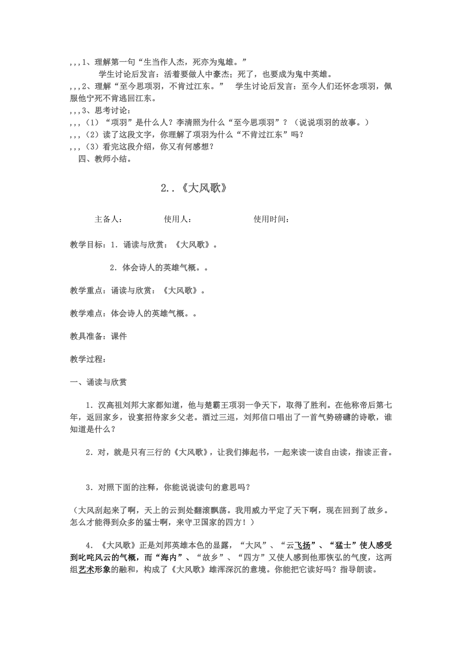 [教学]二级上国学教案.doc_第2页