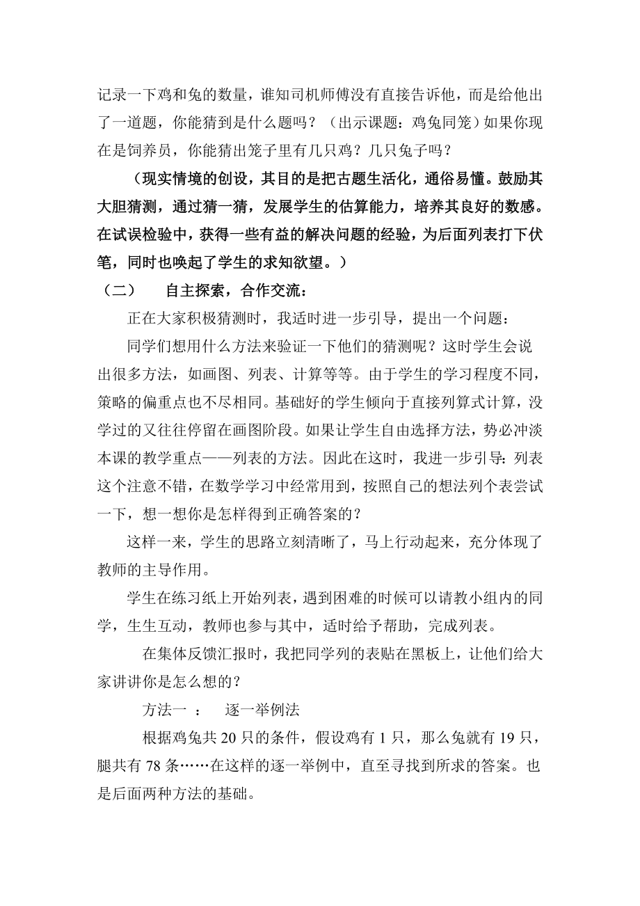 北师大版数学第九册《尝试与猜测》说课稿[精品数学教案].doc_第3页