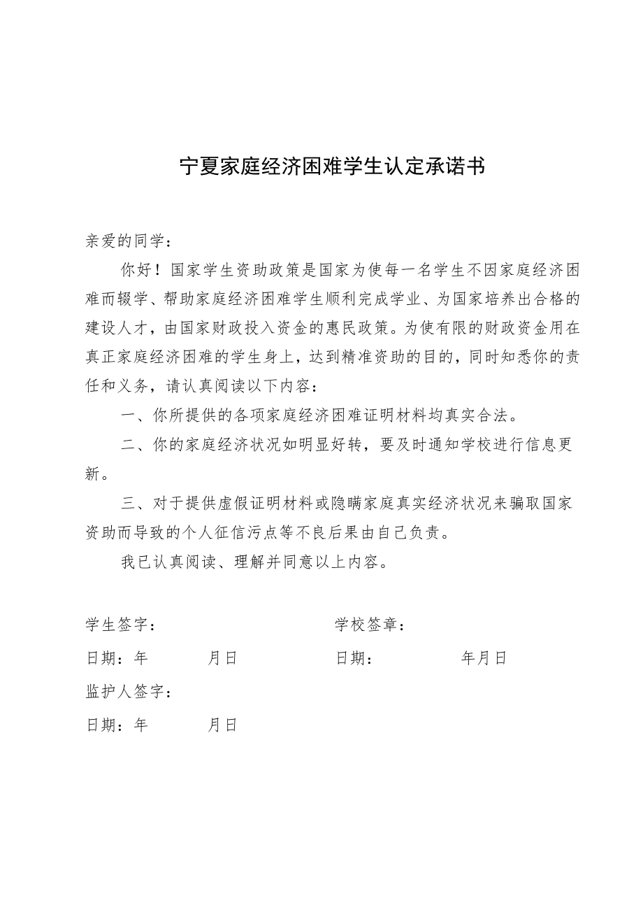 宁夏家庭经济困难学生认定申请表、承诺书.docx_第3页