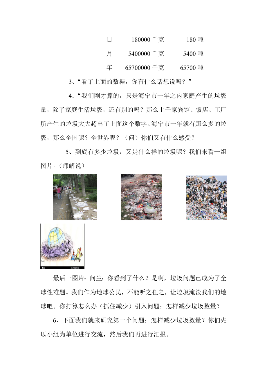 小学综合实践活动《垃圾的收集与处理》精品教案.doc_第2页