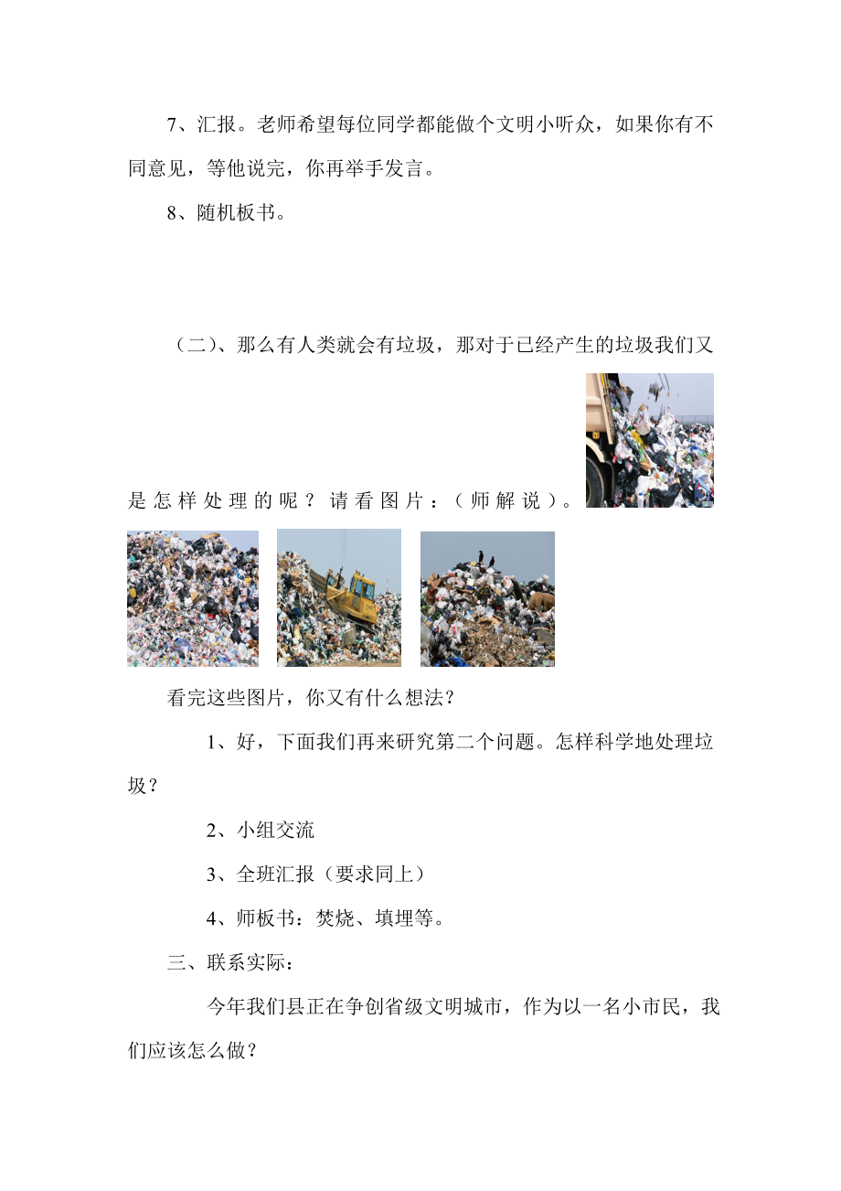 小学综合实践活动《垃圾的收集与处理》精品教案.doc_第3页