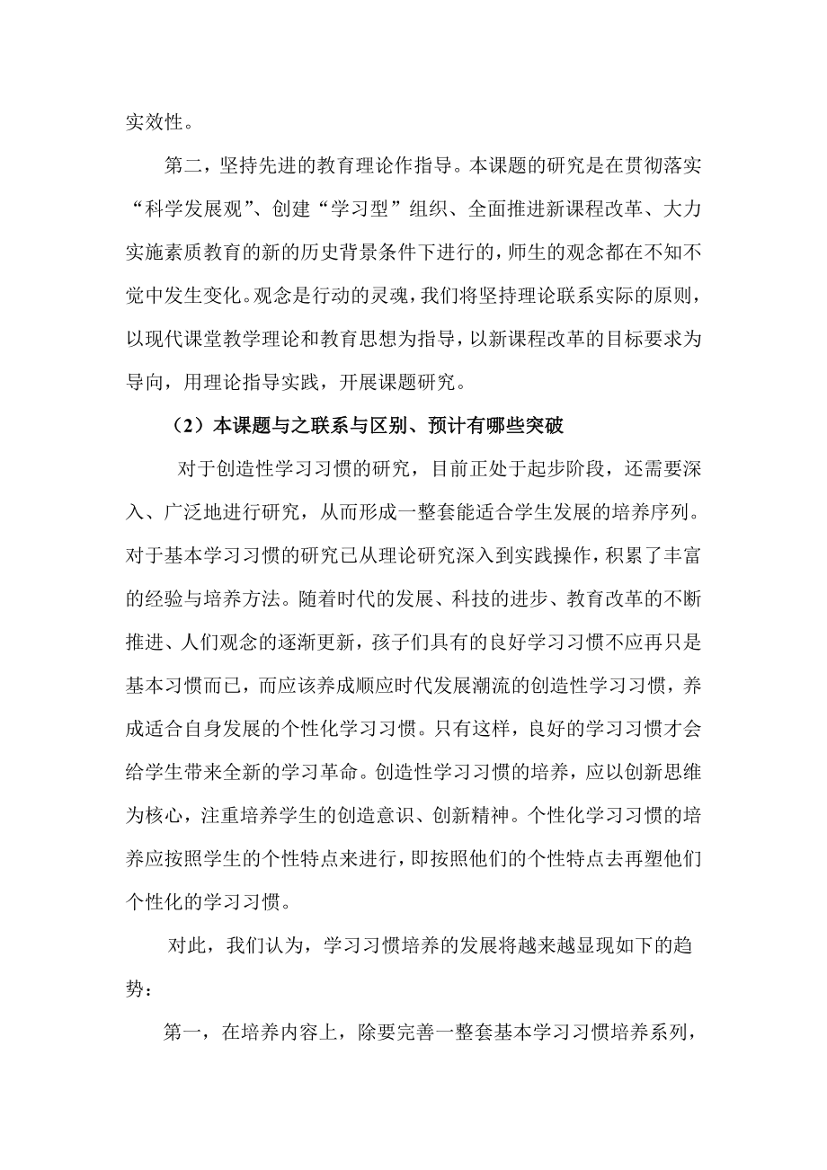 培养学生良好学习习惯课题研究实施方案.doc_第3页